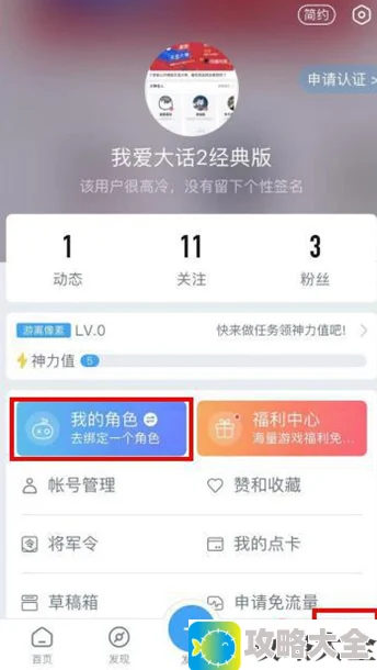 《网易大神》领取福利教学