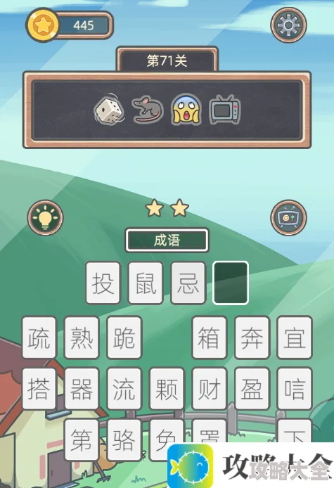 《表情猜猜猜》第71关卡图文攻略